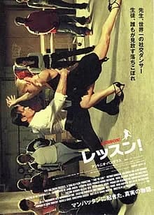 レッスン! 映画ポスター