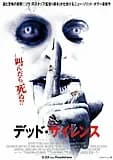 デッド・サイレンス 映画ポスター