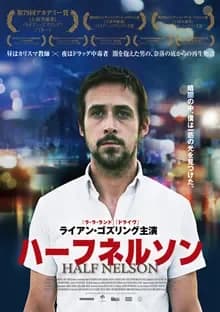 ハーフネルソン 映画ポスター