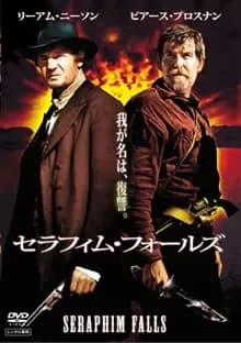セラフィム・フォールズ 映画ポスター
