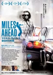 MILES AHEAD マイルスデイヴィス 空白の5年間 映画ポスター