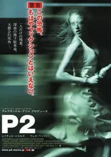 P2 映画ポスター