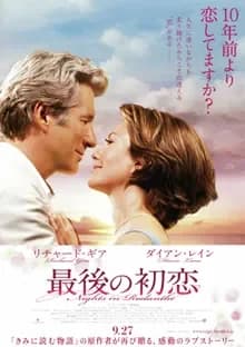 最後の初恋 映画ポスター