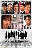 HERO(2007年・木村拓哉主演) 映画ポスター