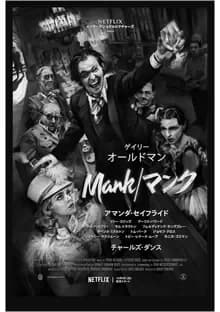 Mank/マンク 映画ポスター