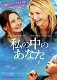 私の中のあなた 映画ポスター