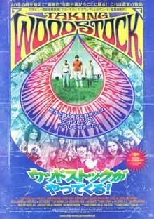 ウッドストックがやってくる! 映画ポスター