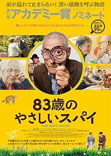 83歳のやさしいスパイ 映画ポスター