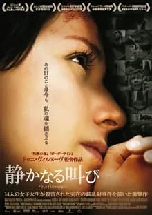 静かなる叫び 映画ポスター