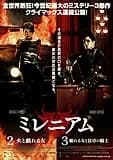 ミレニアム2 火と戯れる女 映画ポスター