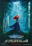 メリダとおそろしの森 映画ポスター