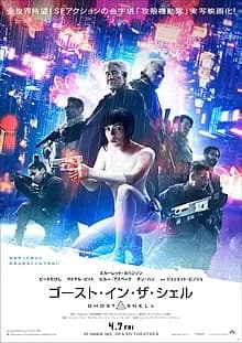 ゴースト・イン・ザ・シェル 映画ポスター