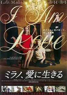 ミラノ、愛に生きる 映画ポスター