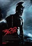 300 <スリーハンドレッド> ~帝国の進撃~ 映画ポスター