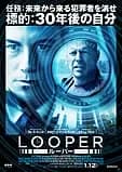 LOOPER/ルーパー 映画ポスター