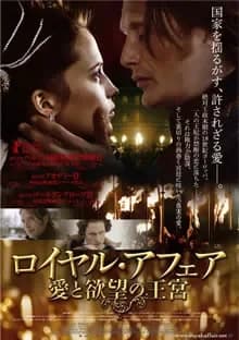 ロイヤル・アフェア 愛と欲望の王宮 映画ポスター