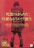 死霊のはらわた 映画ポスター