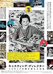キャスティング・ディレクター 映画ポスター