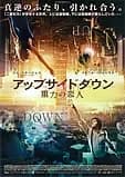 アップサイドダウン 重力の恋人 映画ポスター