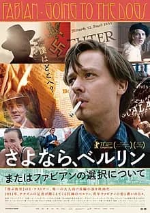 さよなら、ベルリン 映画ポスター