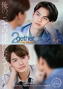 2gether THE MOVIE 映画ポスター