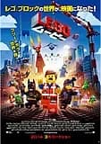 LEGO(R)ムービー 映画ポスター