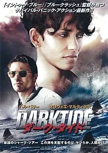 ダーク・タイド 映画ポスター