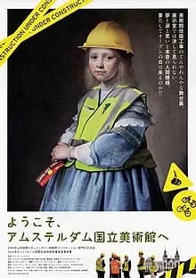 ようこそ、アムステルダム国立美術館へ 映画ポスター