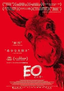 EO イーオー 映画ポスター