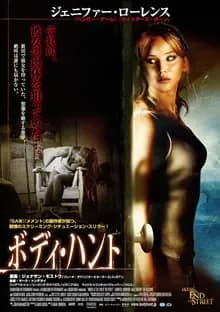 ボディ・ハント 映画ポスター