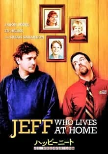 ハッピーニート おちこぼれ兄弟の小さな奇跡 映画ポスター