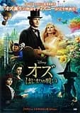 オズ はじまりの戦い 映画ポスター