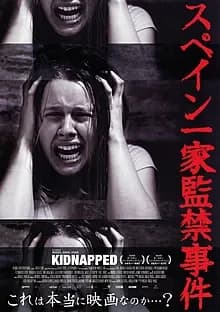 スペイン一家監禁事件 映画ポスター