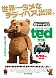 TED(テッド) 映画ポスター