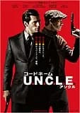 コードネーム U.N.C.L.E. 映画ポスター