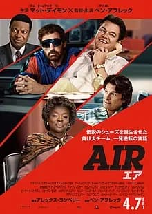 AIR/エア 映画ポスター