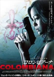 コロンビアーナ 映画ポスター