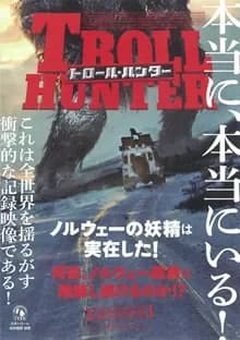 トロール・ハンター 映画ポスター