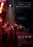 ジャージー・ボーイズ 映画ポスター