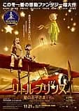 リトルプリンス 星の王子さまと私 映画ポスター