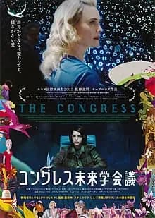 コングレス未来学会議 映画ポスター
