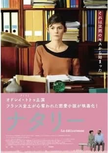 ナタリー 映画ポスター