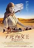 アラビアの女王 愛と宿命の日々 映画ポスター