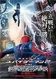 アメイジング・スパイダーマン2 映画ポスター