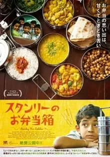 スタンリーのお弁当箱 映画ポスター