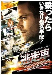 逃走車 映画ポスター