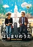 はじまりのうた 映画ポスター