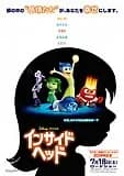 インサイド・ヘッド 映画ポスター