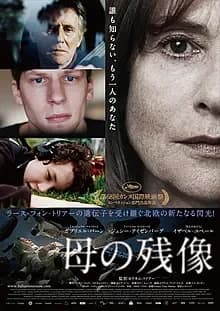 母の残像 映画ポスター