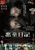悪童日記 映画ポスター